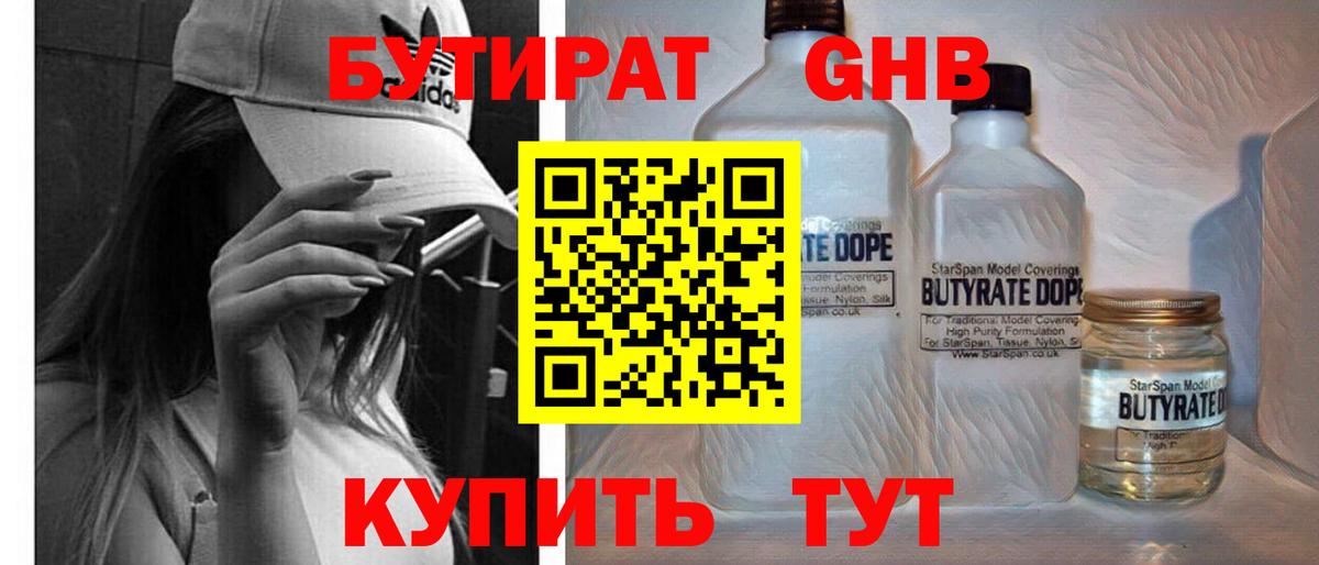 БУТИРАТ бутик Орехово-Зуево