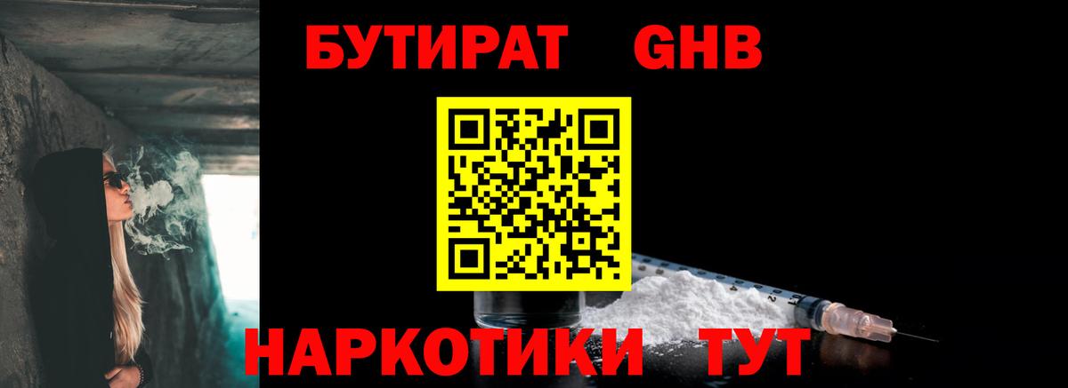 БУТИРАТ  Бутират 99%  Вход с VPN  Орехово-Зуево 