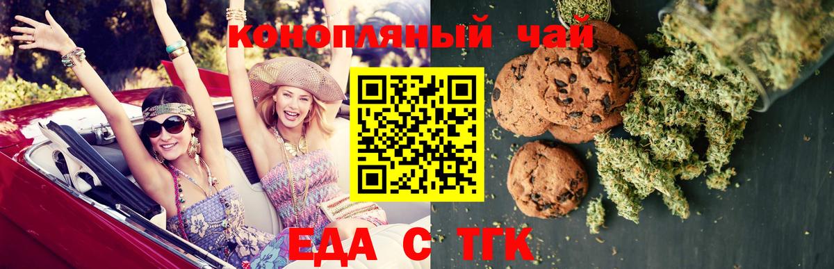 Печенье с ТГК конопля  Вход с VPN  Орехово-Зуево 