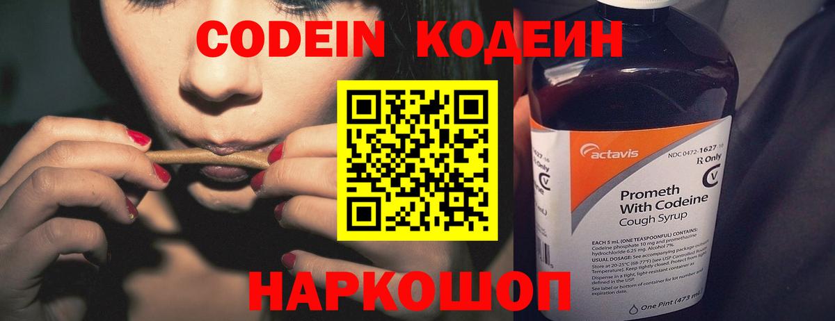 Кодеин Purple Drank Орехово-Зуево
