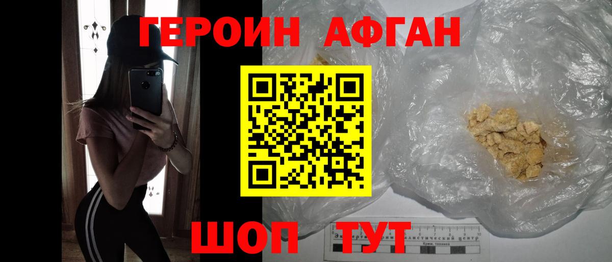 ГЕРОИН герыч Орехово-Зуево