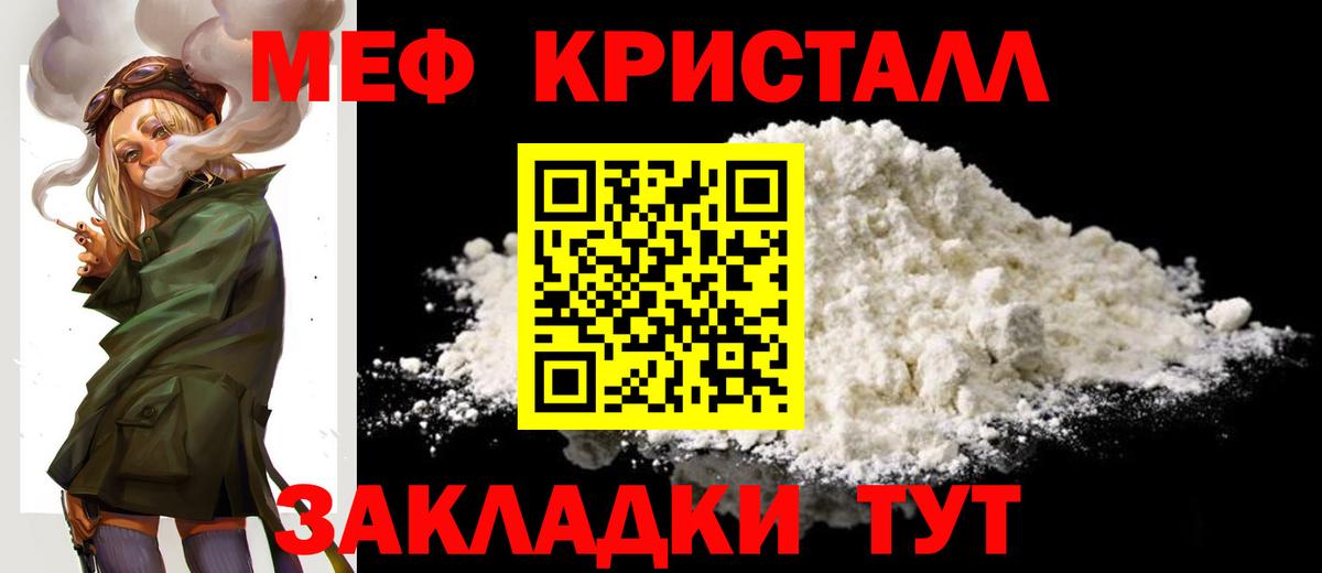 Меф мяу мяу кристаллы Орехово-Зуево