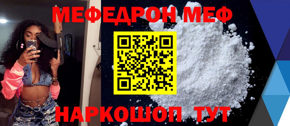 МЕФ кристаллы  Вход с VPN  Меф  Орехово-Зуево  МЕФ  МЕФ mephedrone 