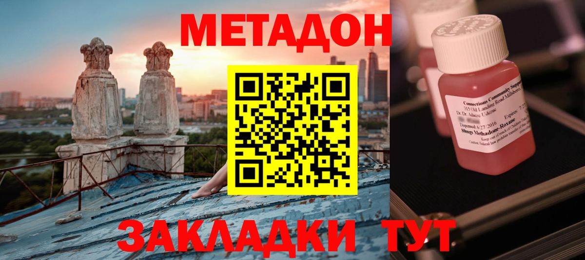 МЕТАДОН кристалл  Вход с VPN  Орехово-Зуево  Метадон VHQ 